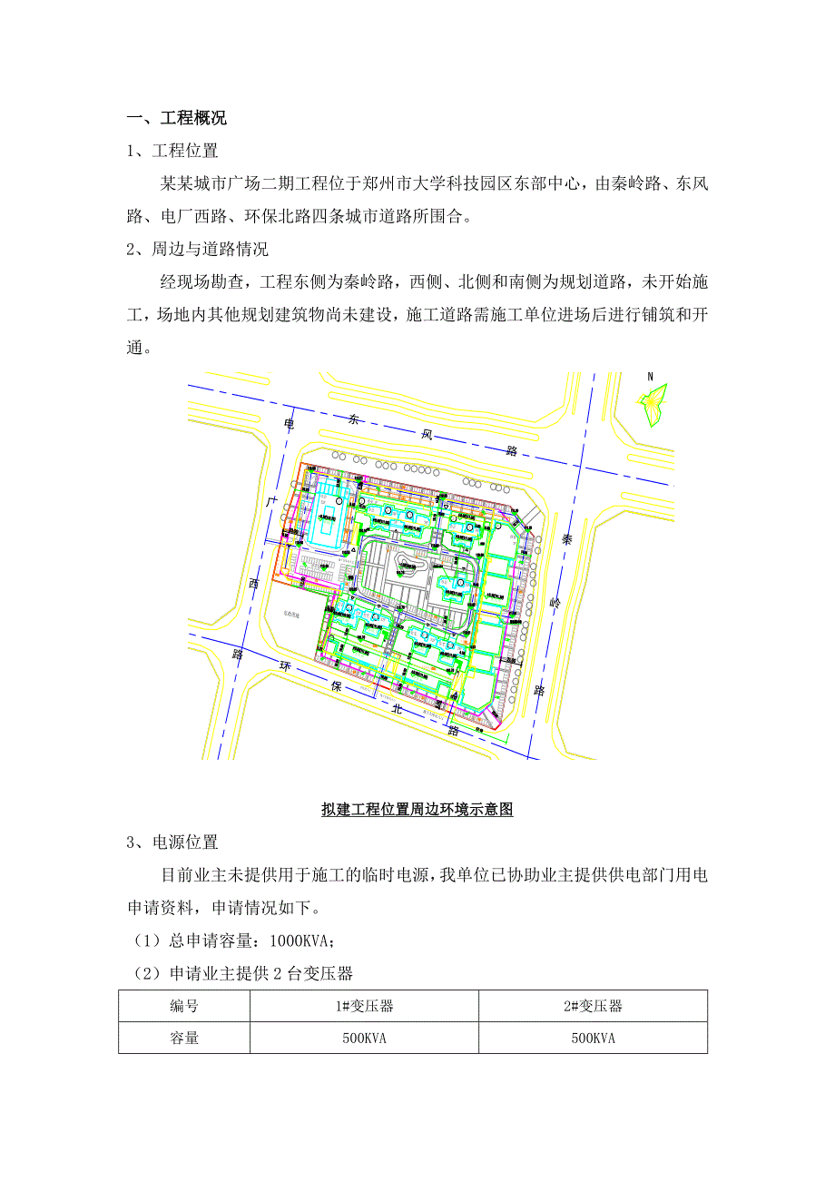 河南某城市广场临建施工方案(附构造详图、平面布置图).doc_第1页