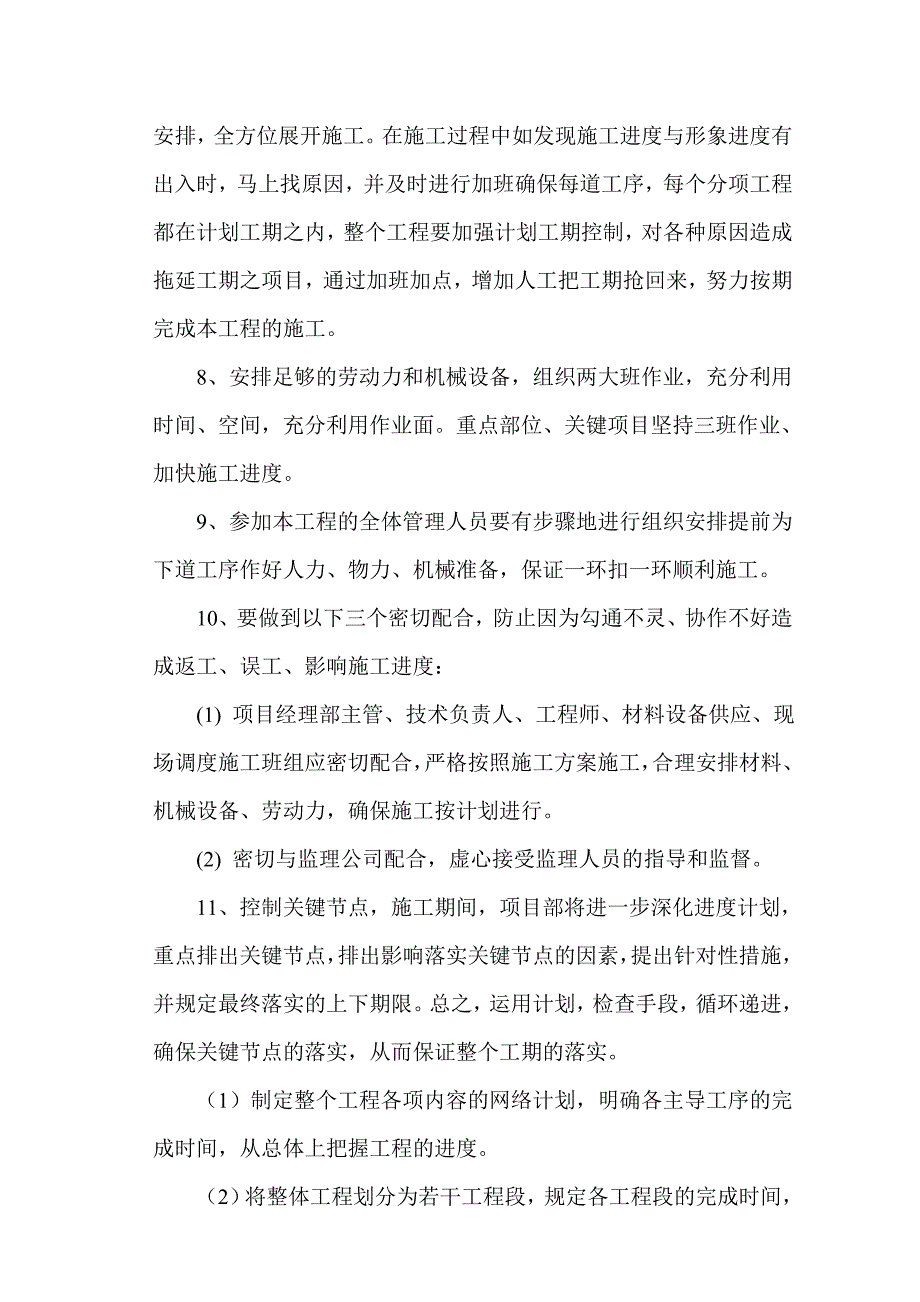 江苏某乡村公路改造维修工程桥梁拆除施工方案.doc_第3页