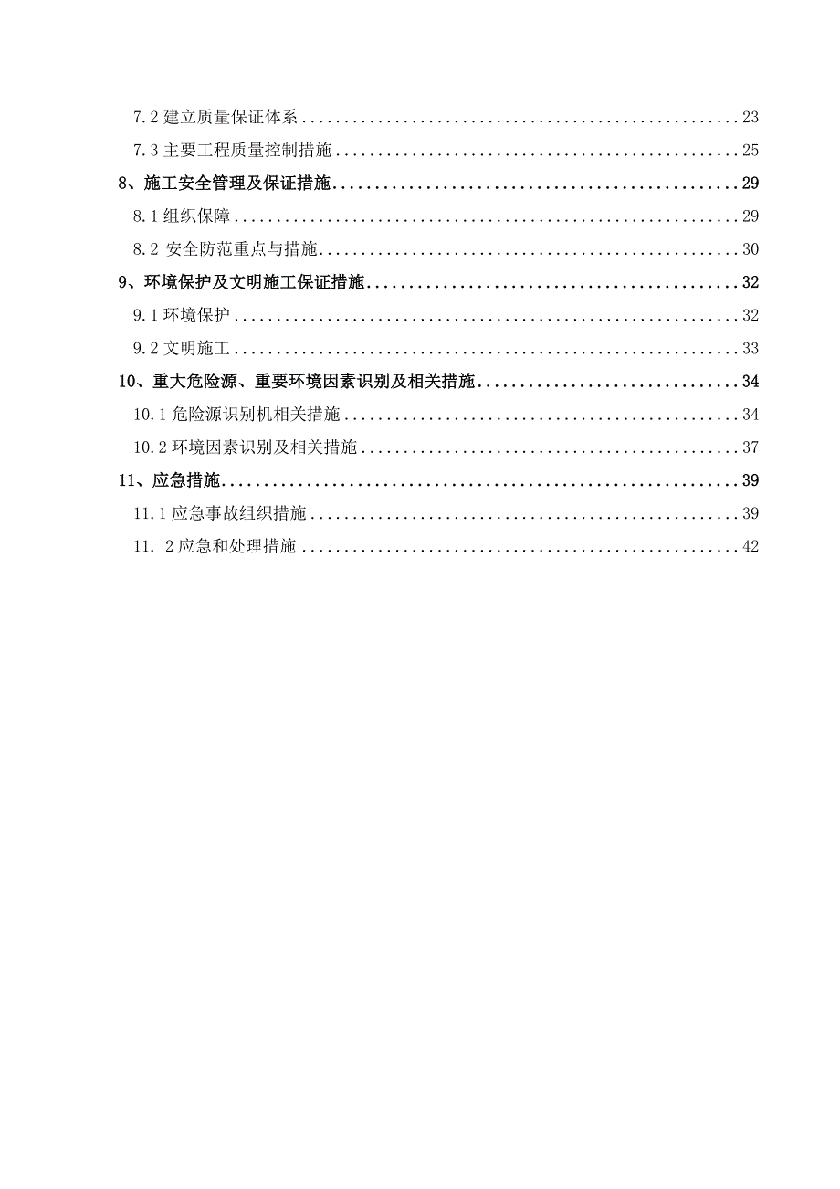 河北某地铁隧道竖井施工方案.doc_第3页