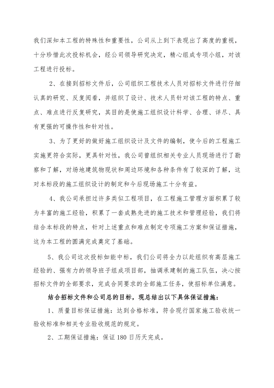 河南某乡镇土地整治含灌溉渠防护林等工程施工组织设计.doc_第3页