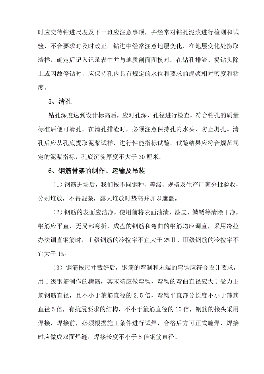 河南某双向八车道公路桥梁钻孔灌注桩施工组织设计(预应力连续箱梁).doc_第3页