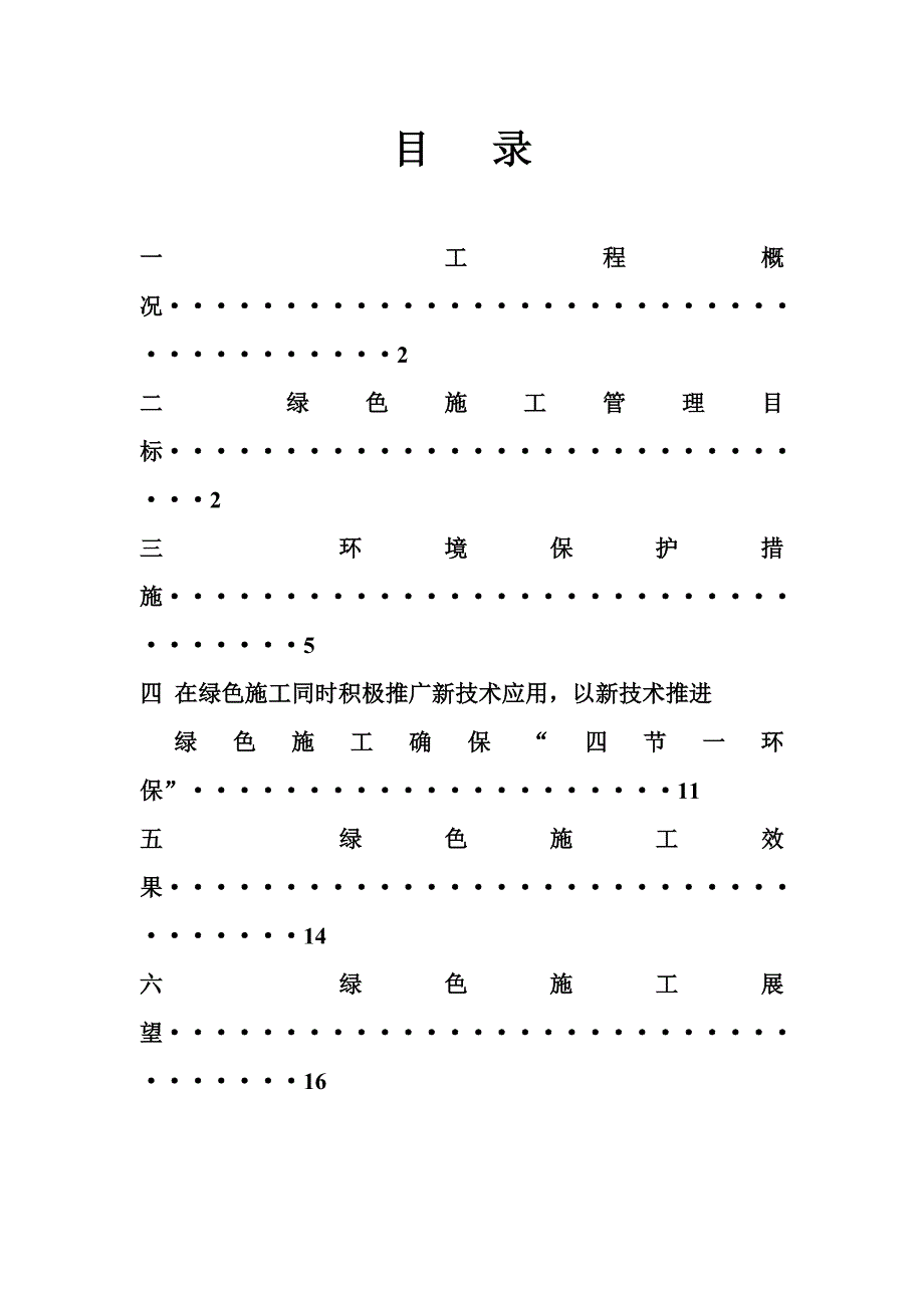 江苏某住宅项目创国家级绿色施工一星工程汇报资料(中间验收).doc_第2页