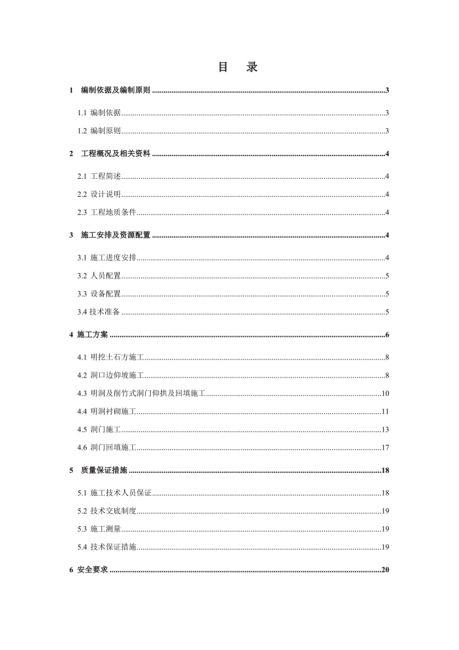 河北某高速公路隧道洞门施工方案(附三维效果图).doc_第2页