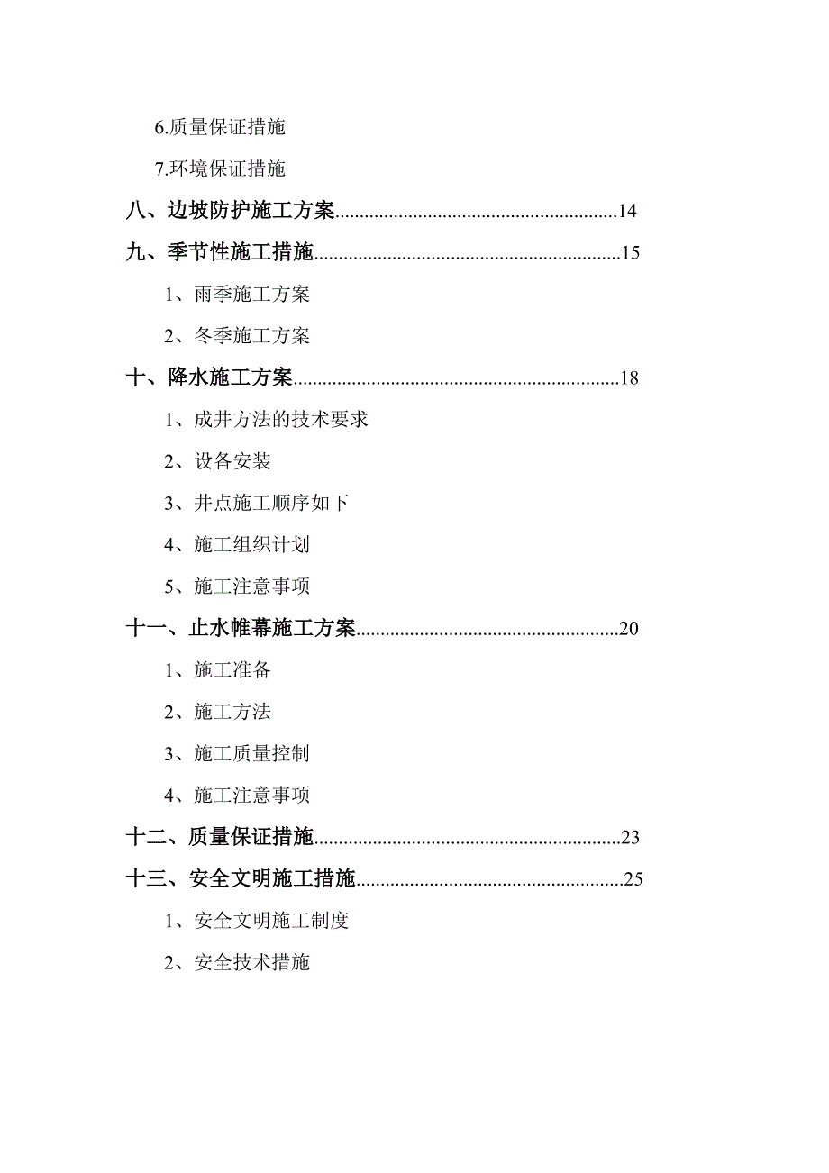 河北某框剪结构住宅楼及地下车库工程深基坑专项施工方案.doc_第3页