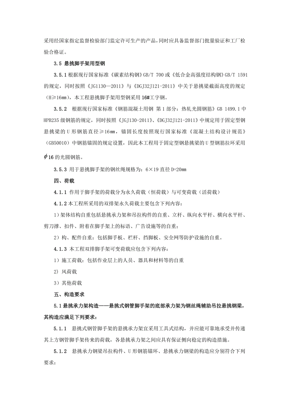 江苏某小区高层全剪结构住宅楼双排悬挑外脚手架施工方案(附示意图).doc_第3页