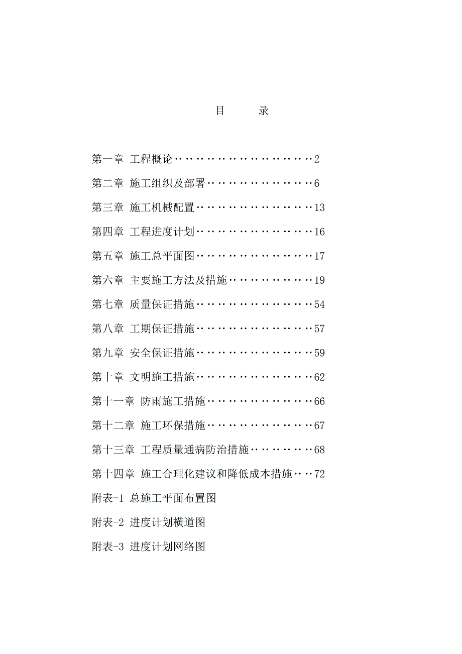 江西某粮库工程施工组织设计.doc_第1页