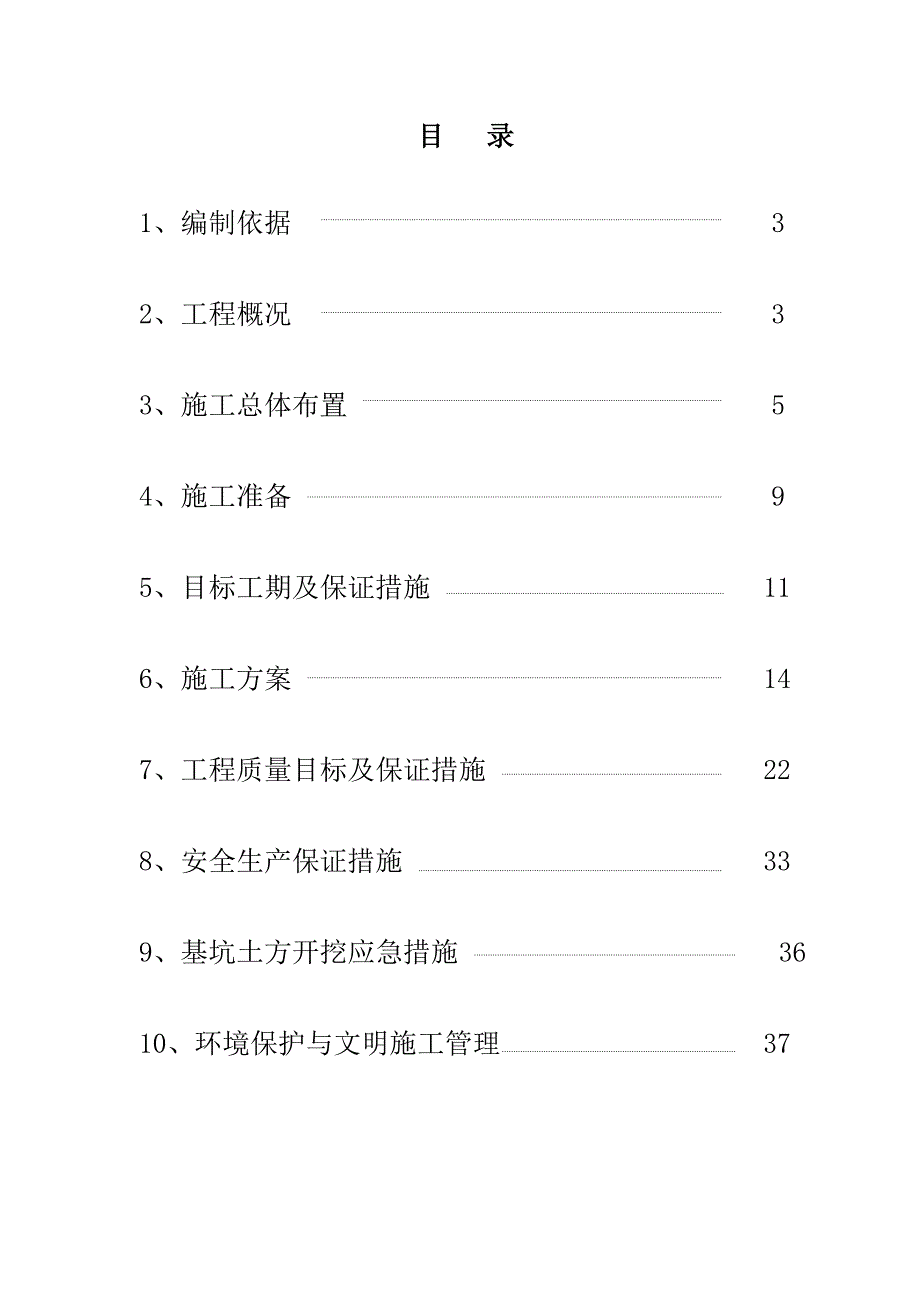 江苏某框架结构综合楼桩基及基坑支护工程施工组织设计(深层搅拌桩).doc_第2页