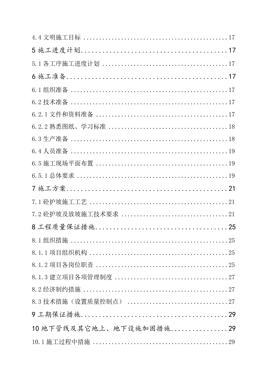 江苏某高层框剪结构办公楼基坑支护工程施工方案(基坑护坡).doc_第3页