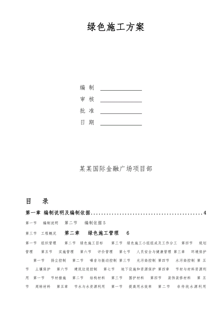 江西某国际金融广场工程绿色施工方案.doc_第2页