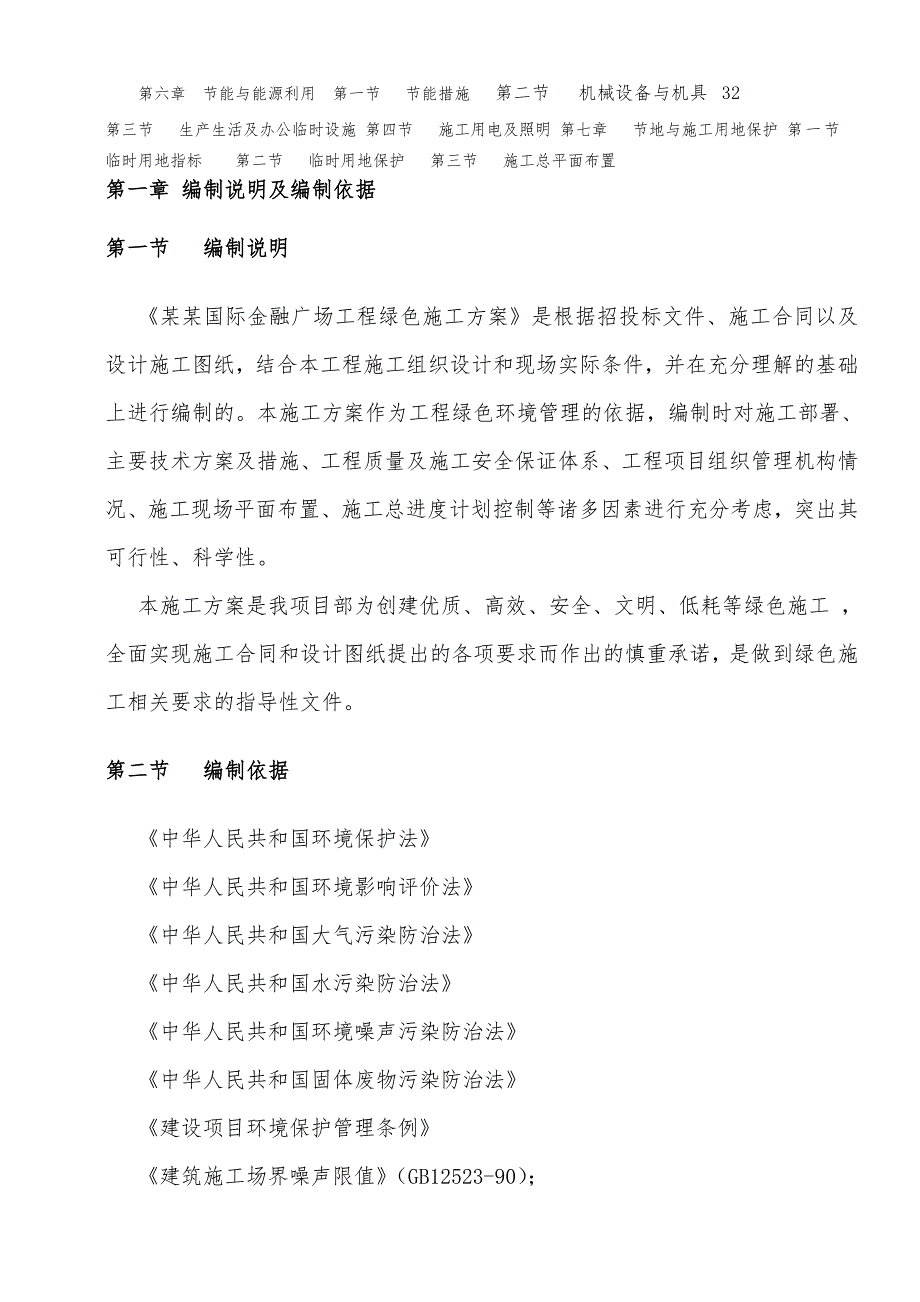 江西某国际金融广场工程绿色施工方案.doc_第3页