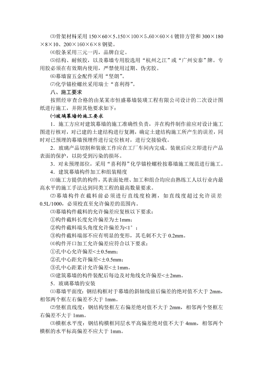 江苏某别墅住宅区玻璃幕墙及屋顶构架施工合同.doc_第3页