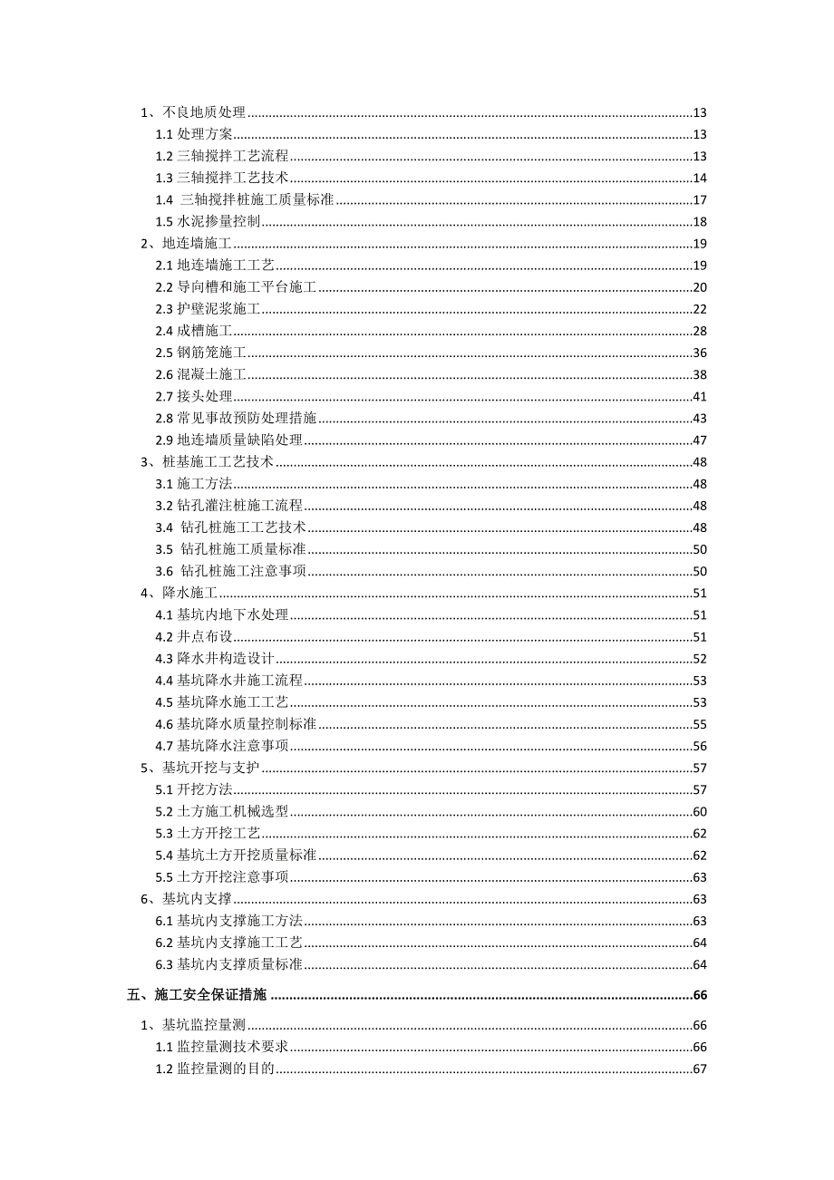 湖北某地铁车站深基坑专项施工方案(钢筋笼吊装、附示意图).doc_第2页