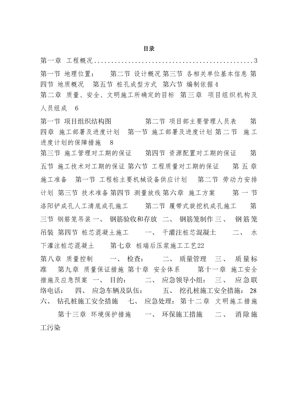 河南某高层城市综合体项目灌注桩施工组织设计.doc_第2页