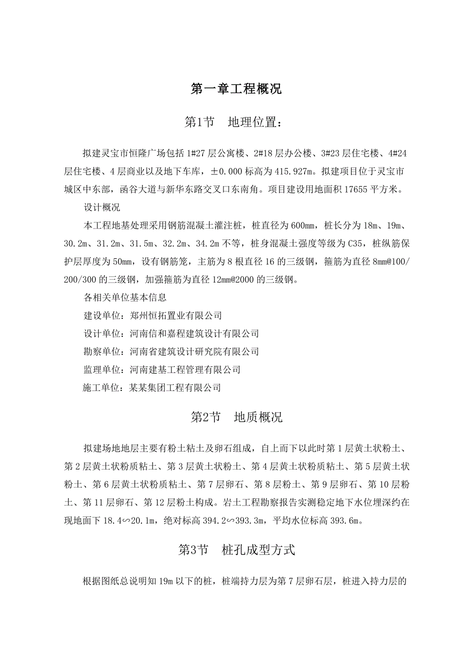 河南某高层城市综合体项目灌注桩施工组织设计.doc_第3页