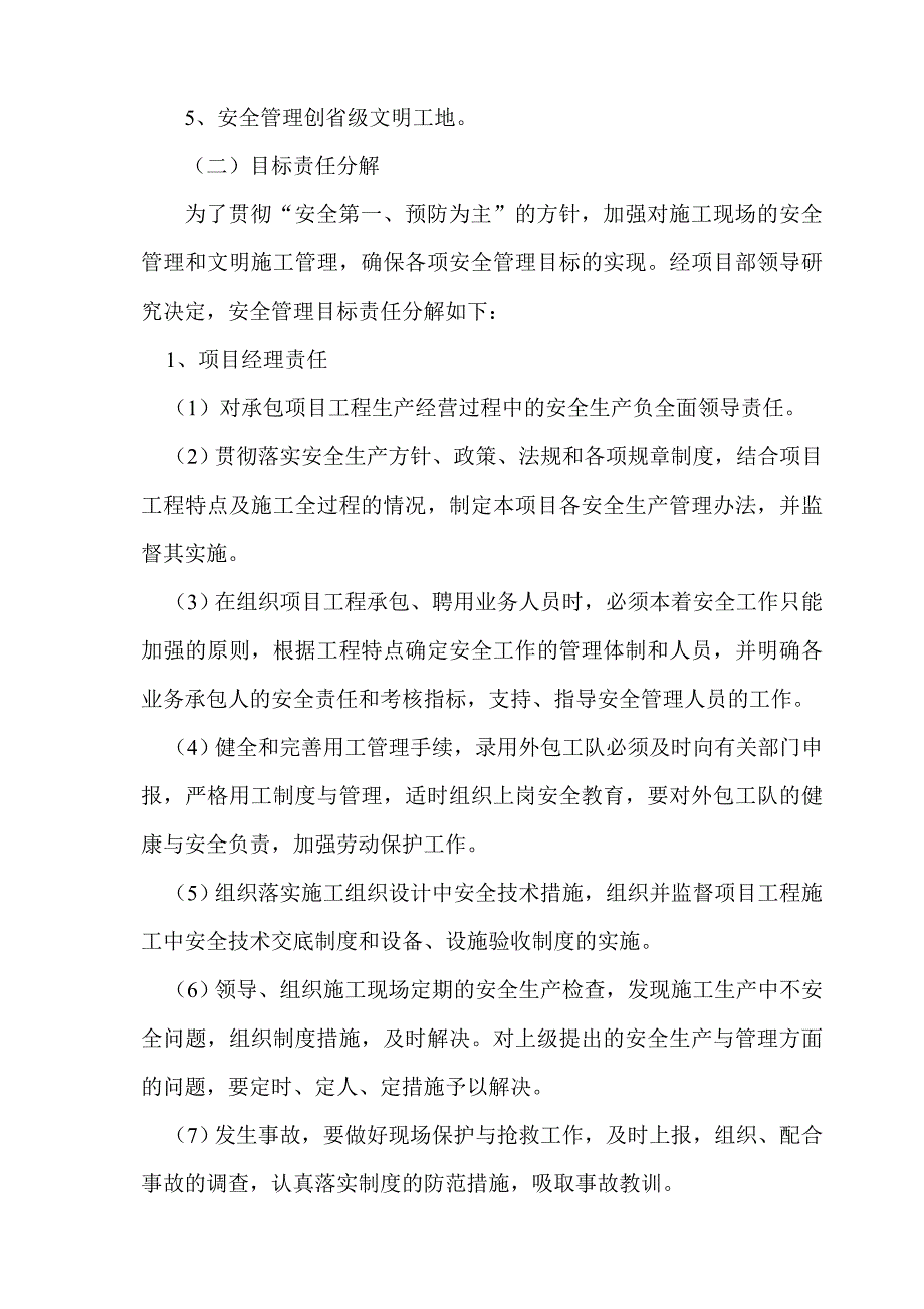 河南某框剪结构高层住宅楼工程安全施工组织设计1.doc_第2页