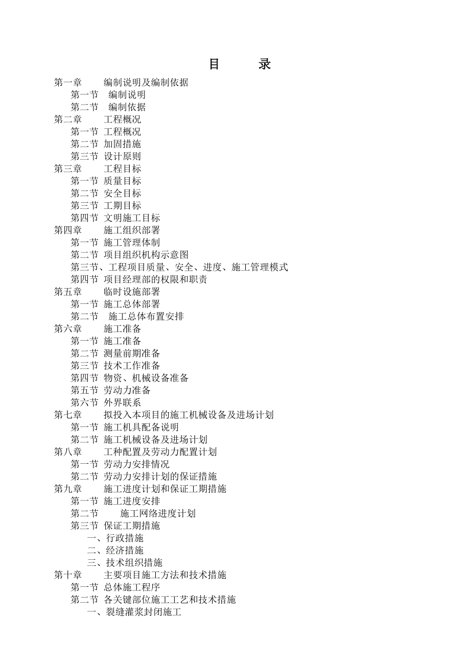 浙江某公铁立交桥桥梁加固维修工程技术标施工组织设计.doc_第2页