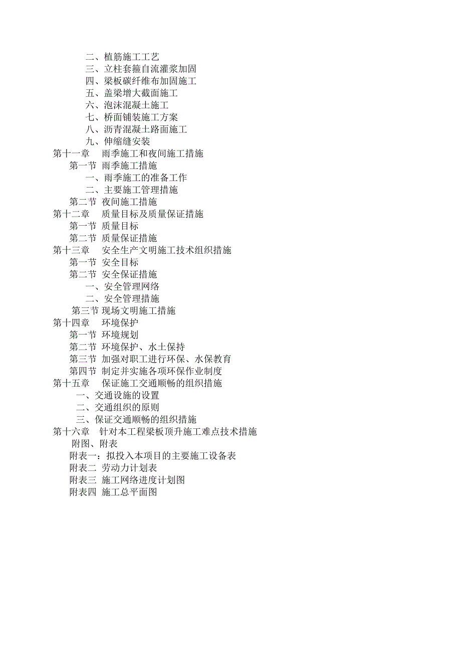 浙江某公铁立交桥桥梁加固维修工程技术标施工组织设计.doc_第3页