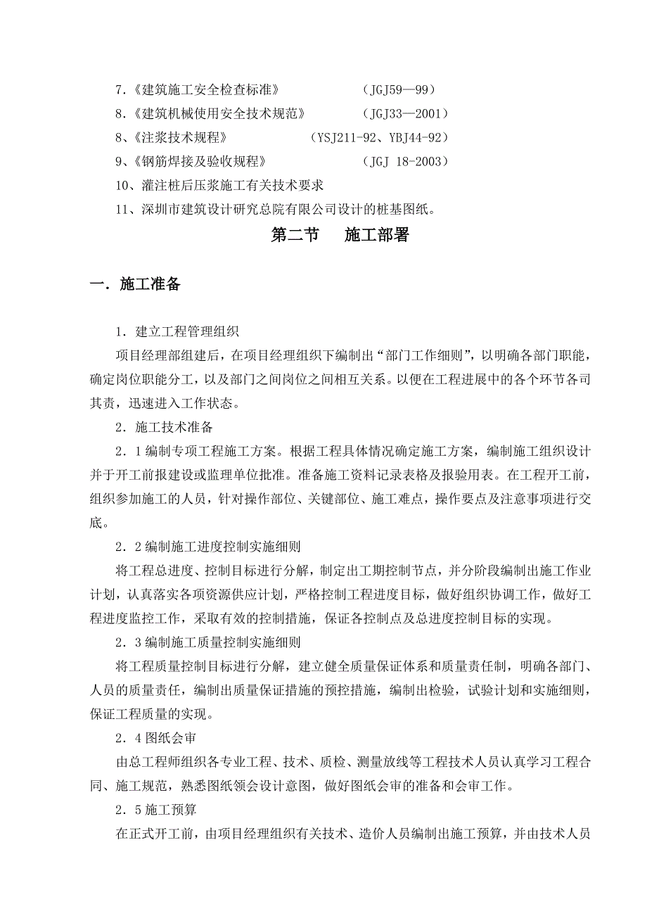 河南某高层框架结构办公楼桩基工程泥浆护壁循环钻孔灌注桩施工组织设计.doc_第3页