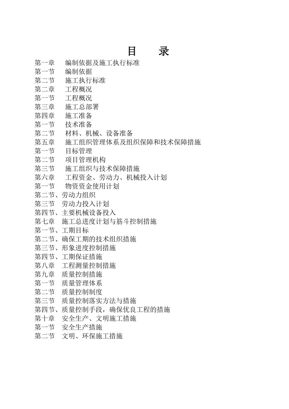 浙江某小区室外配套及景观绿化工程施工组织设计.doc_第1页