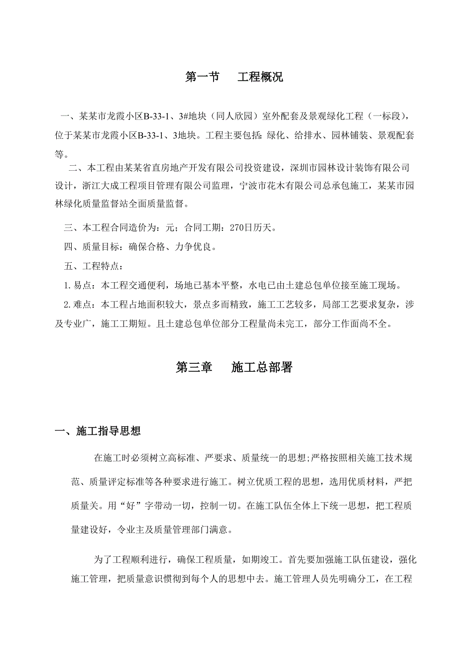 浙江某小区室外配套及景观绿化工程施工组织设计.doc_第3页