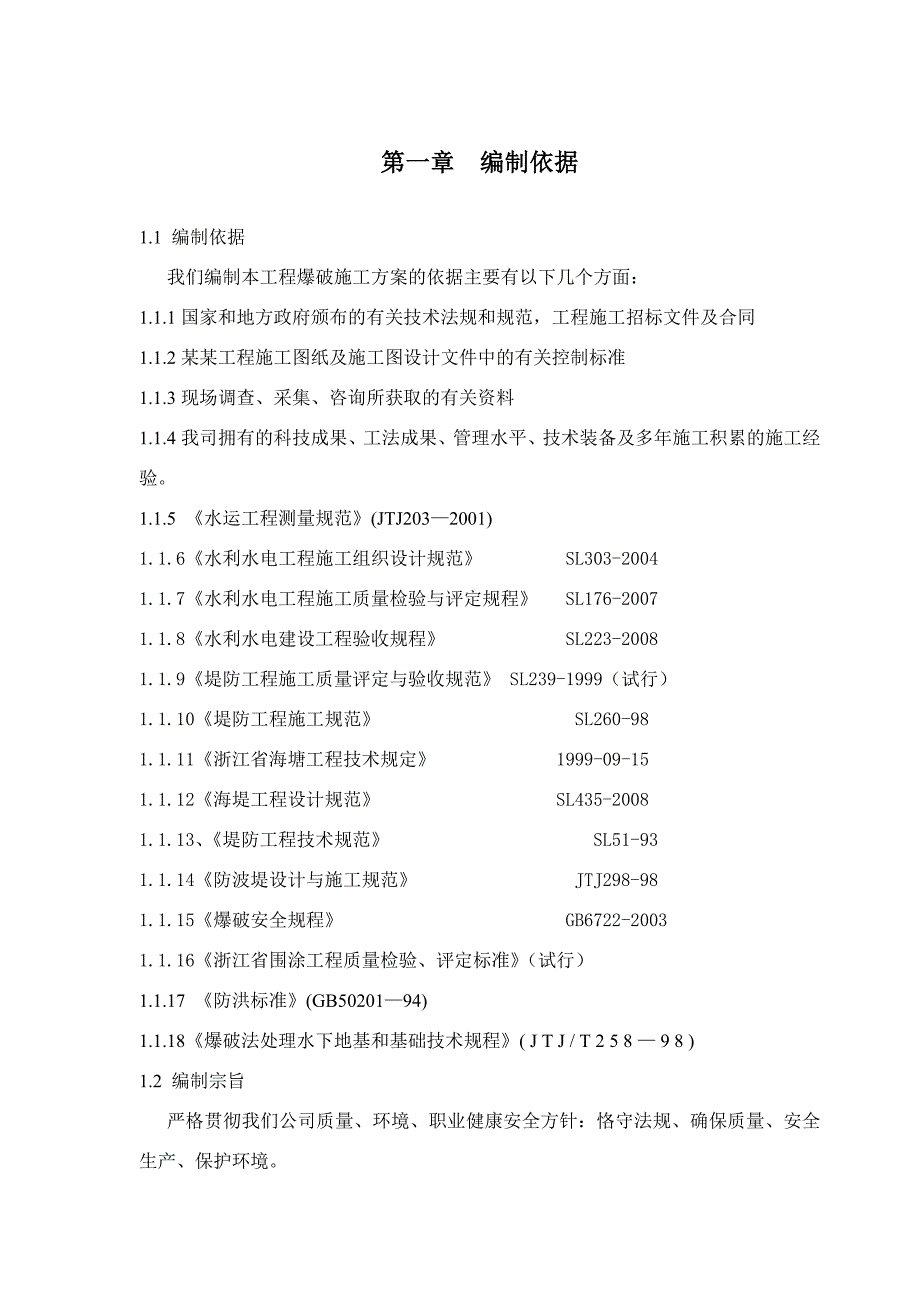 浙江某人山围涂工程基坑爆破施工方案(附示意图).doc_第3页