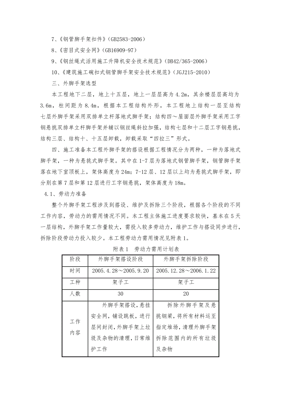 湖北某高层框架结构轻工业标准厂房项目外脚手架施工方案(附示意图、计算书).doc_第2页