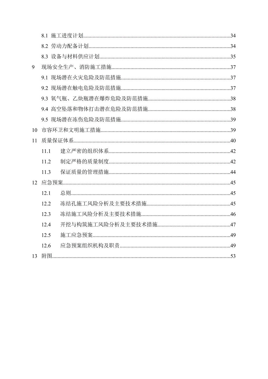 浙江某城市轨道交通工程车站盾构区间冻结法联络通道施工方案(附示意图).doc_第3页