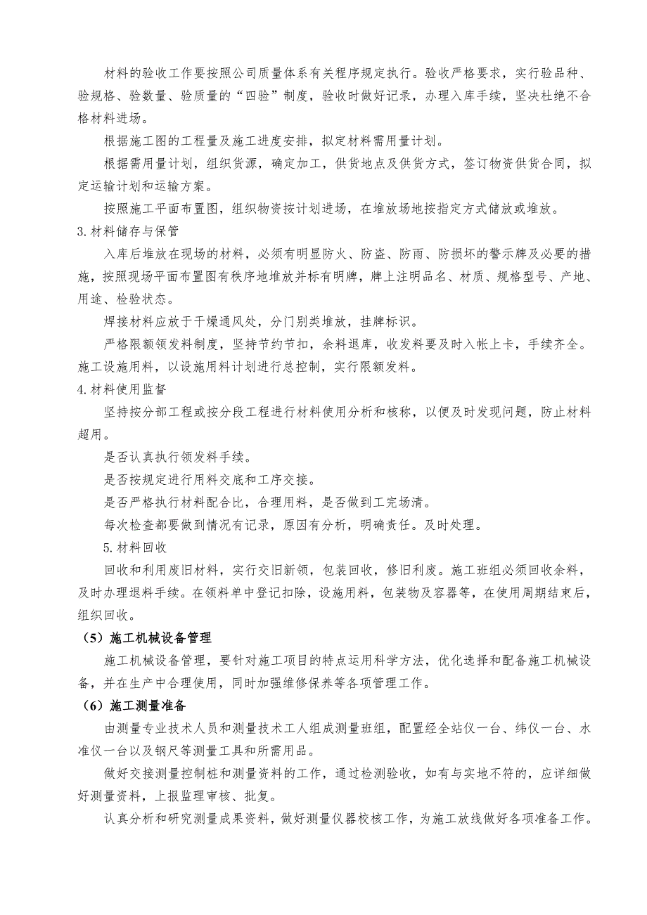 湖南某矿山采选项目回水高位水池施工方案.doc_第2页