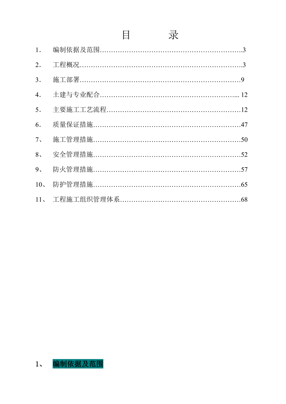 湖北某商业住宅小区电气工程施工方案(附安装示意图).doc_第2页