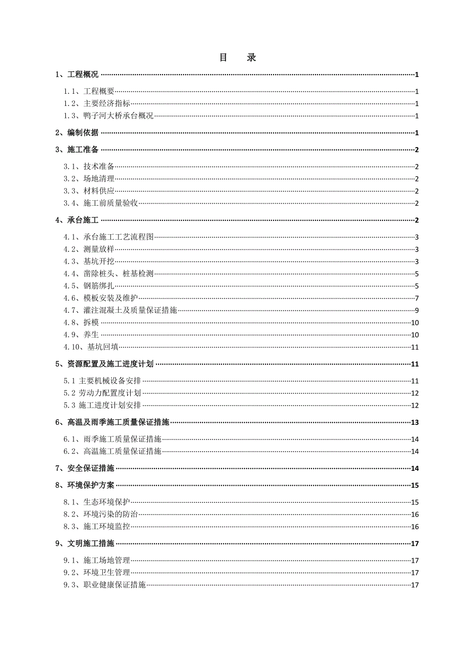 湖北某高速公路合同段分离式承台深基坑专项施工方案.doc_第2页