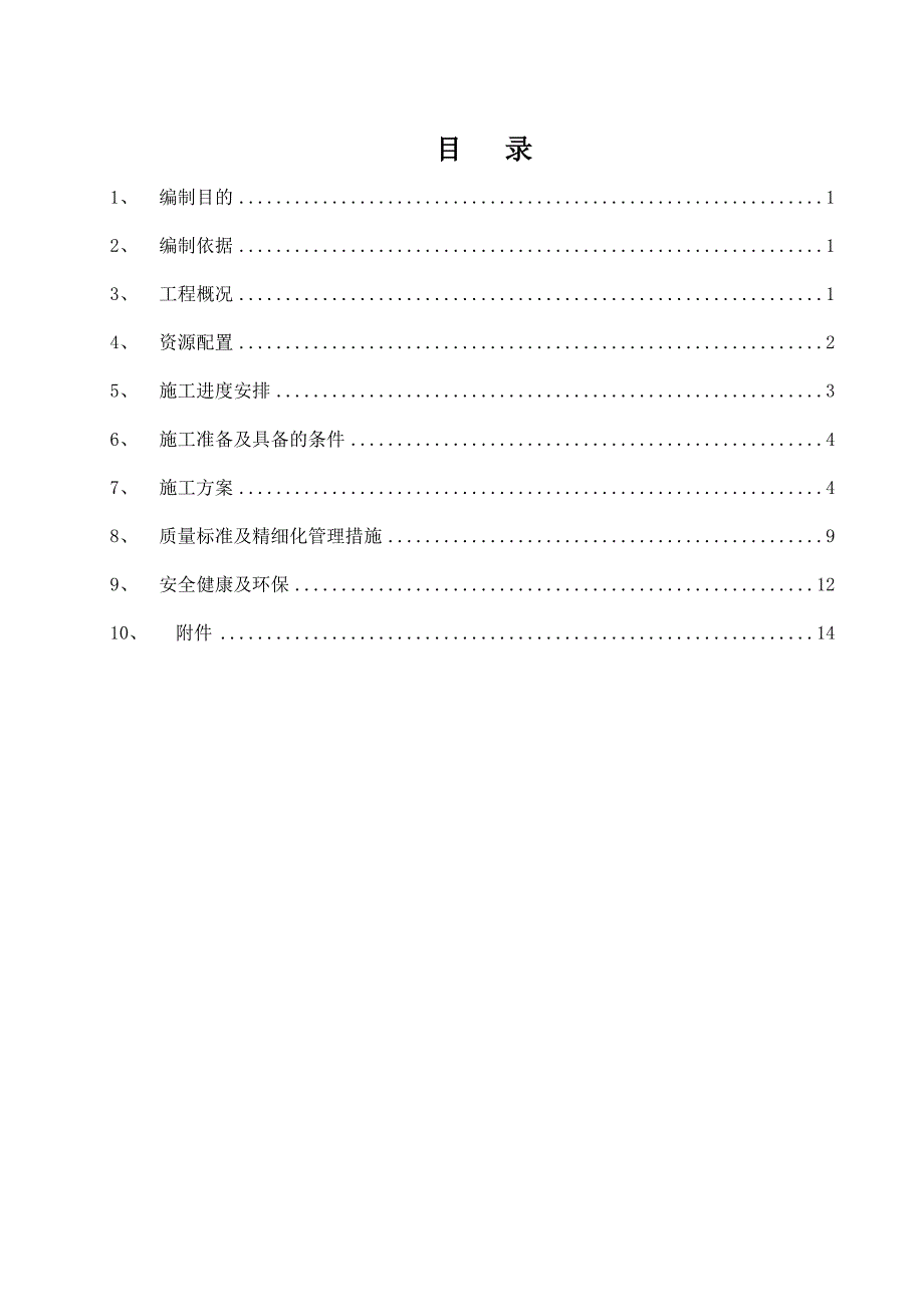 湖北某电厂220KV屋外配电装置起备变间隔施工方案.doc_第1页