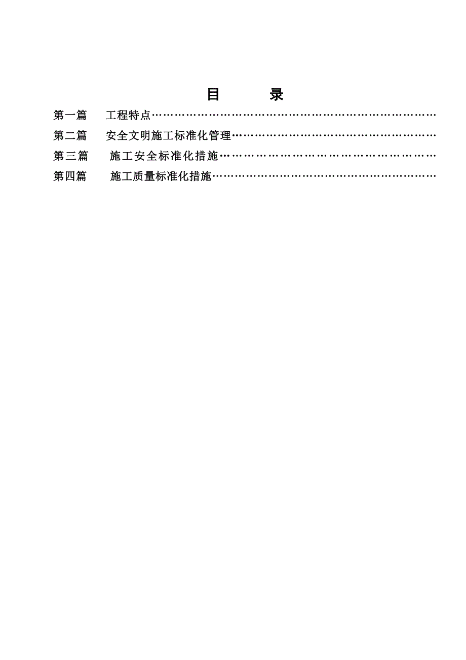 湖南某住宅及地下室工程安全文明施工标准化工地施工方案.doc_第2页