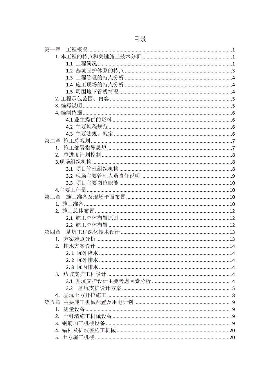 浙江某超高层城市综合体边坡支护施工方案(预应力锚索施工、附示意图).doc_第1页