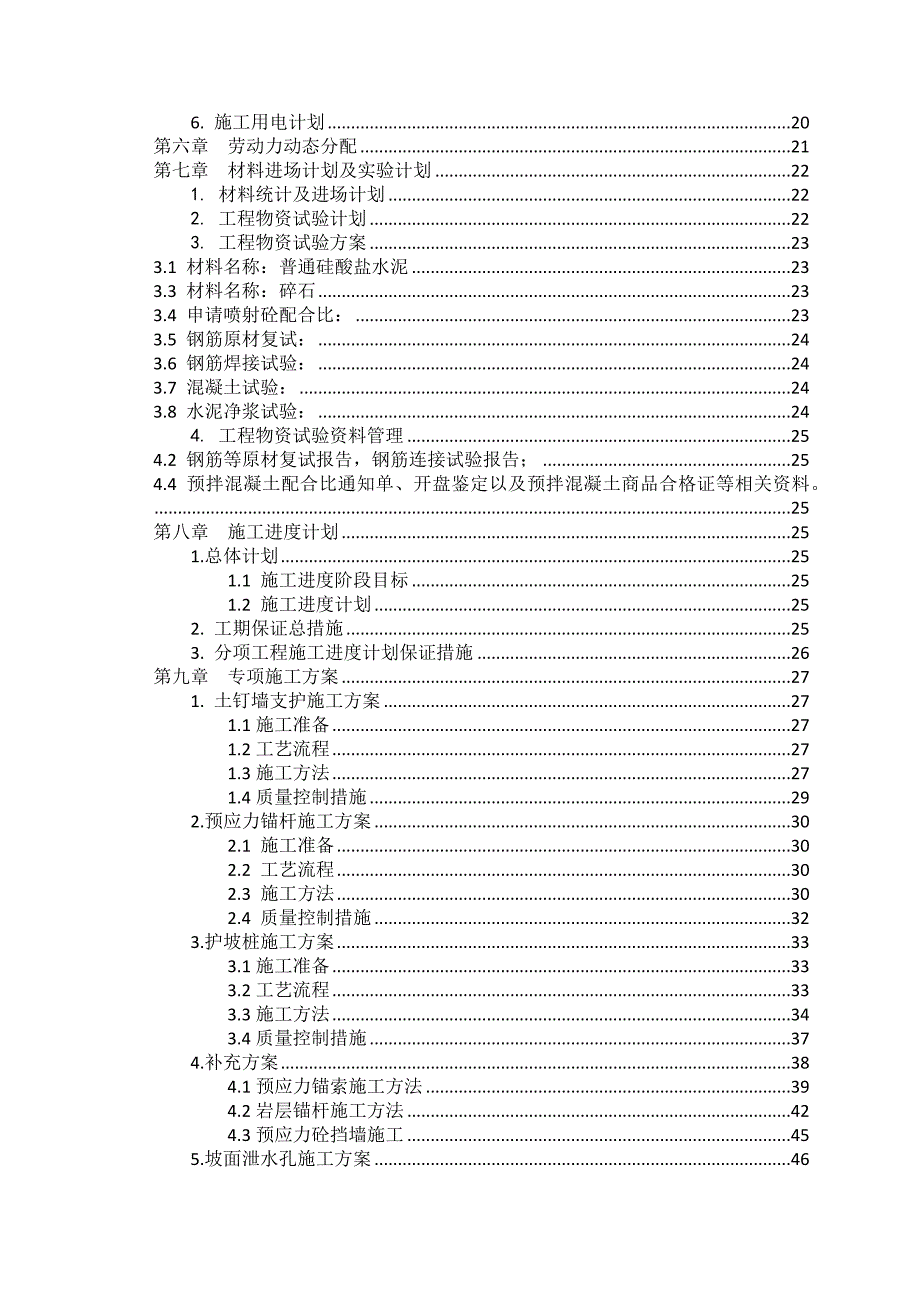 浙江某超高层城市综合体边坡支护施工方案(预应力锚索施工、附示意图).doc_第2页