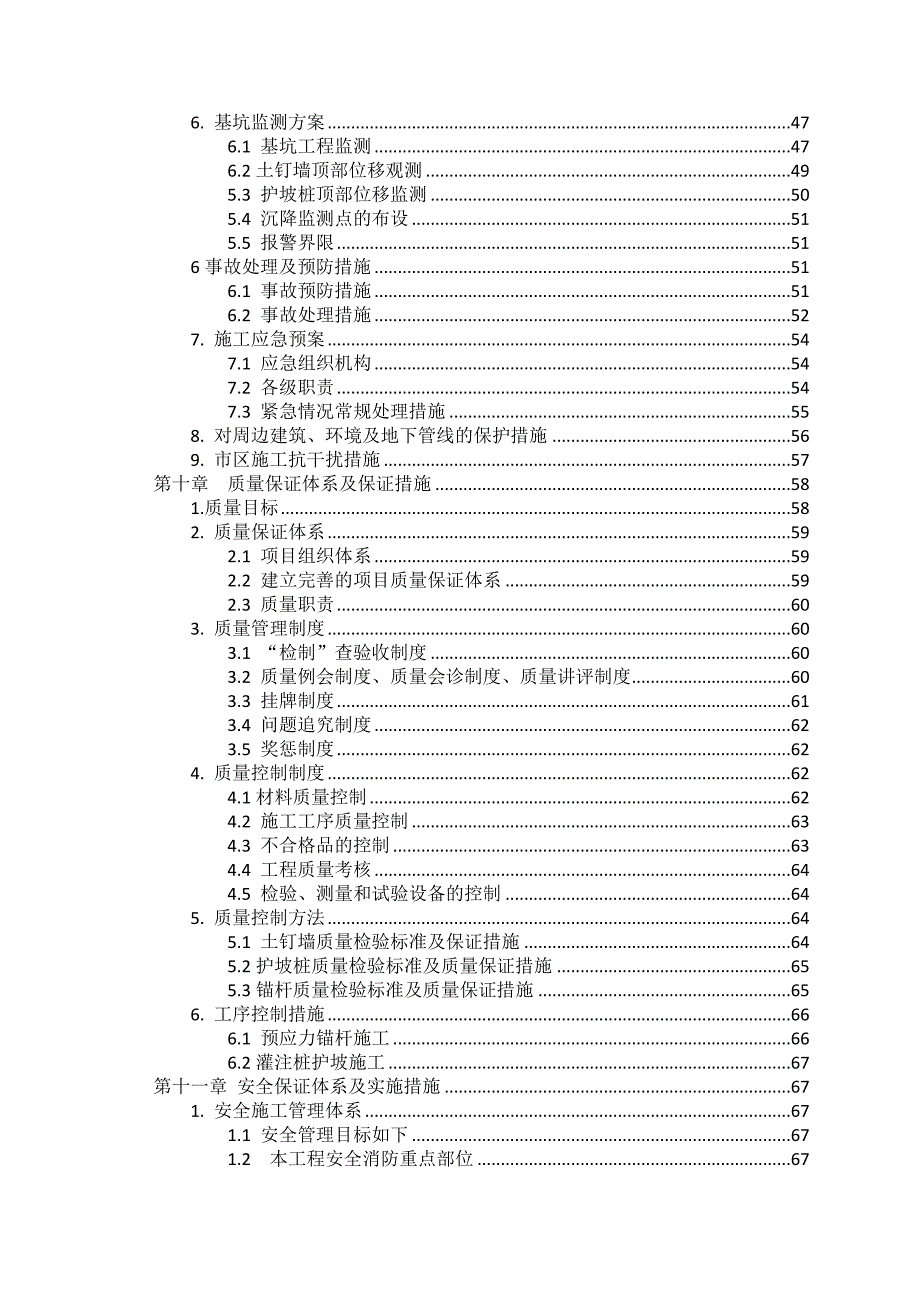 浙江某超高层城市综合体边坡支护施工方案(预应力锚索施工、附示意图).doc_第3页