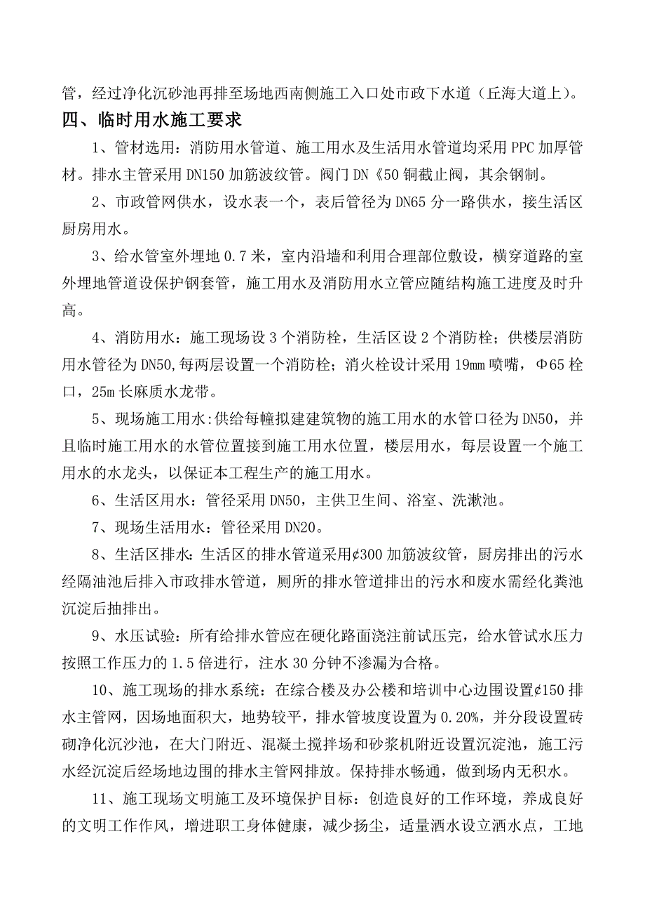 海南某综合楼及培训中心项目临水专项施工方案.doc_第3页