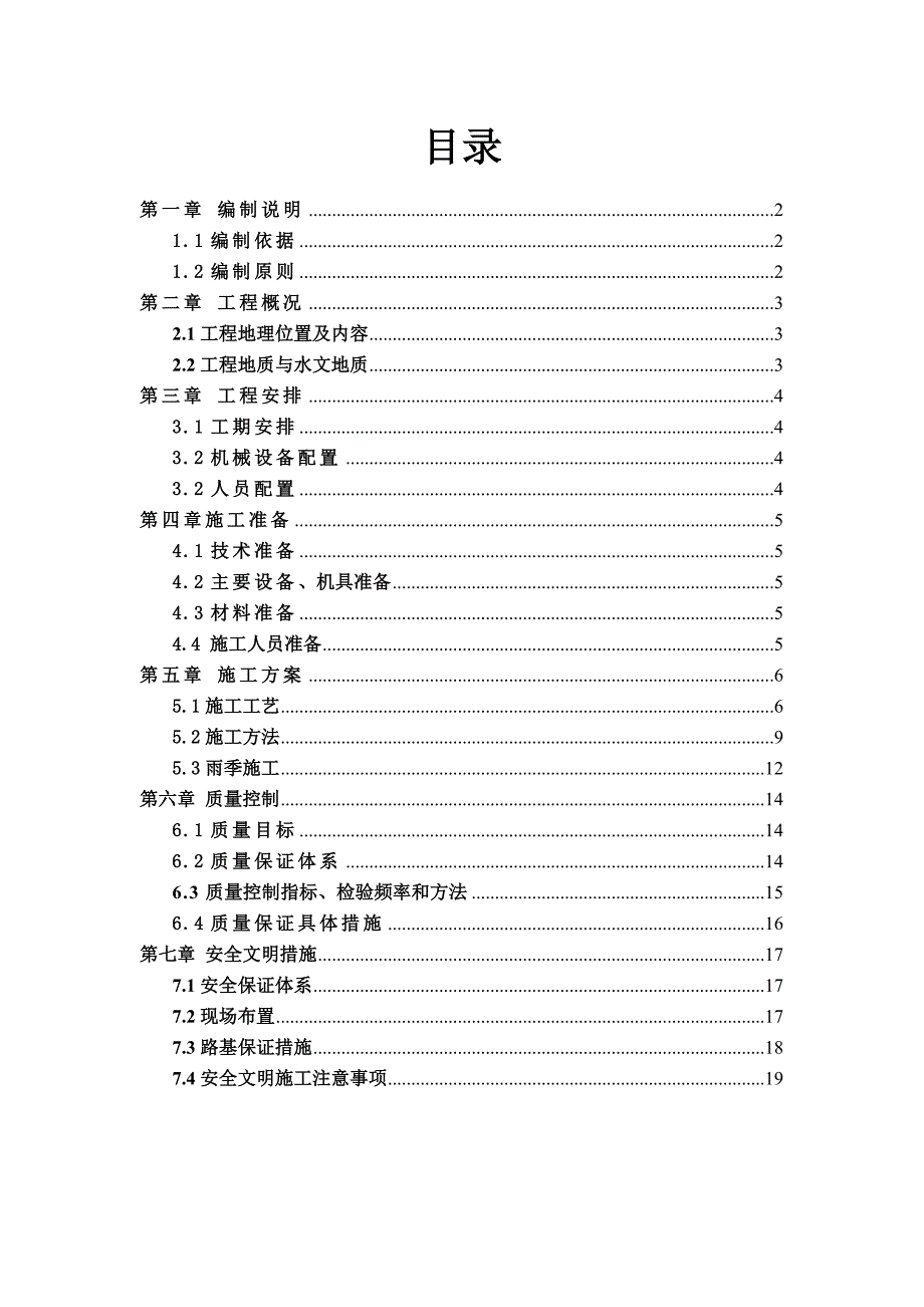 河南某快速通道改建工程填石路基专项施工方案.doc_第2页