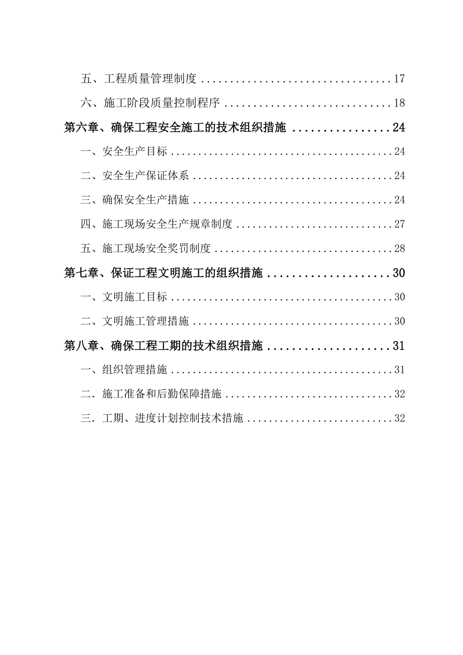 湖南某校体育中心玻璃幕墙施工方案.doc_第3页