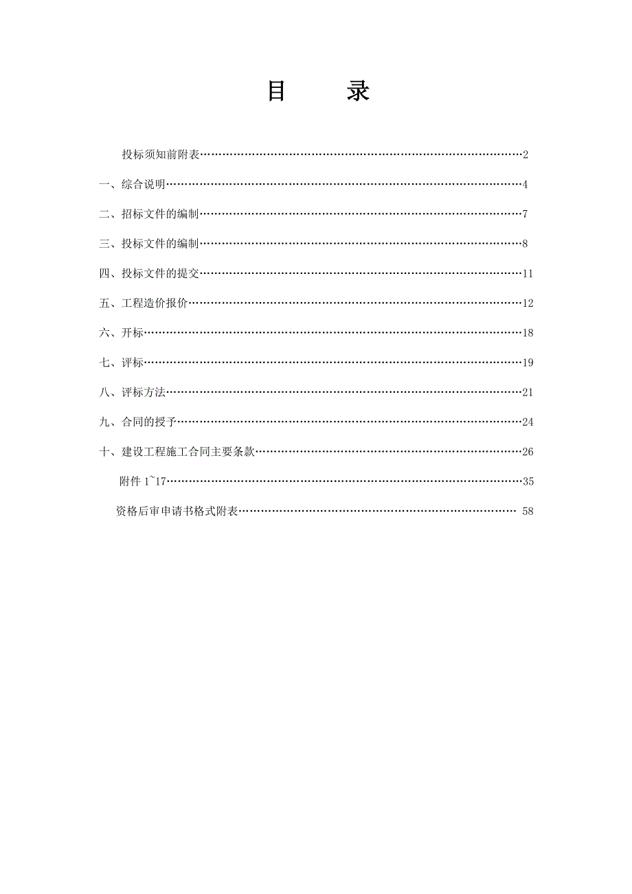 温州某高级中学建设工程施工招标文件.doc_第2页