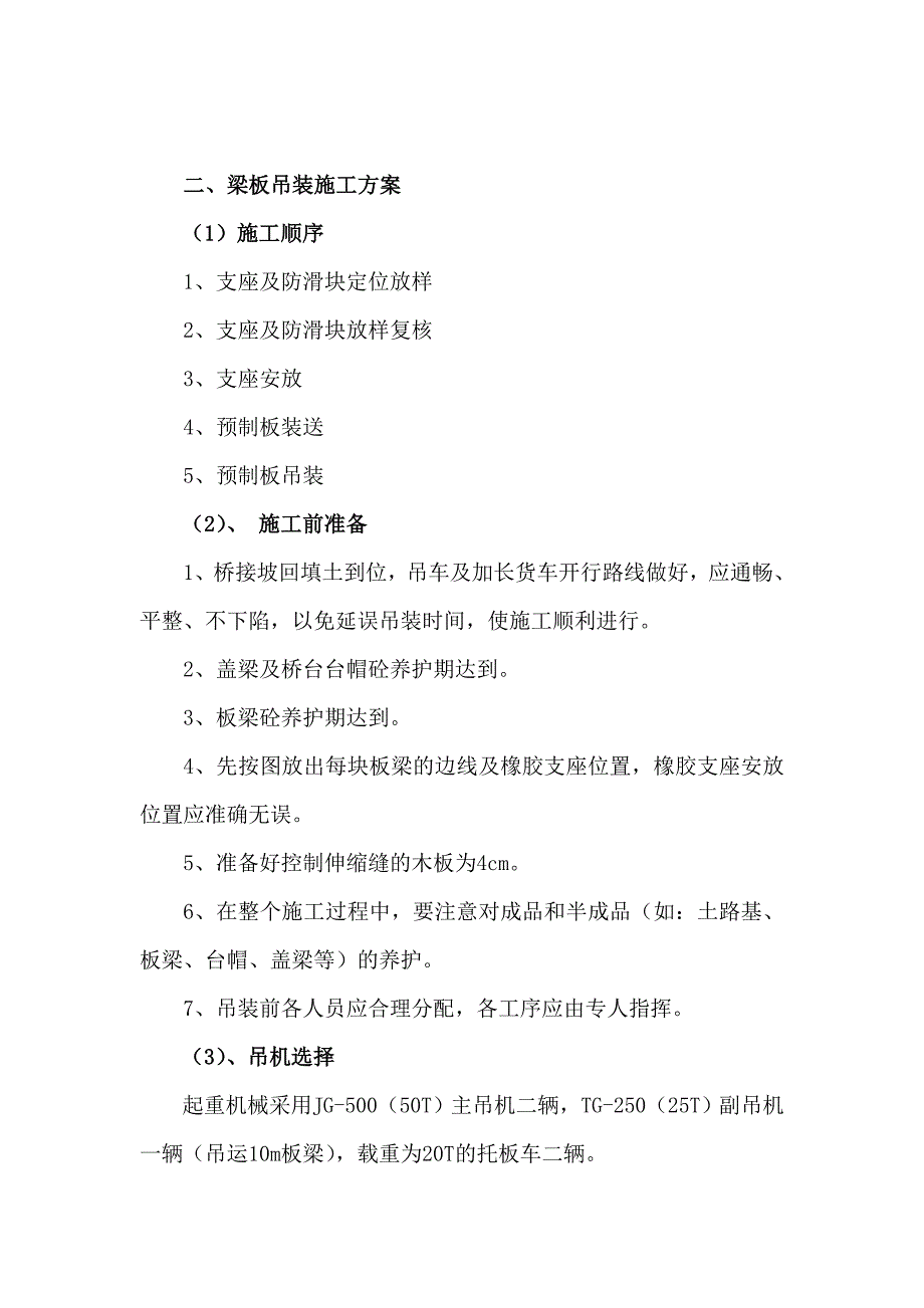 浙江某机场公路改建工程预制板吊装施工方案.doc_第2页