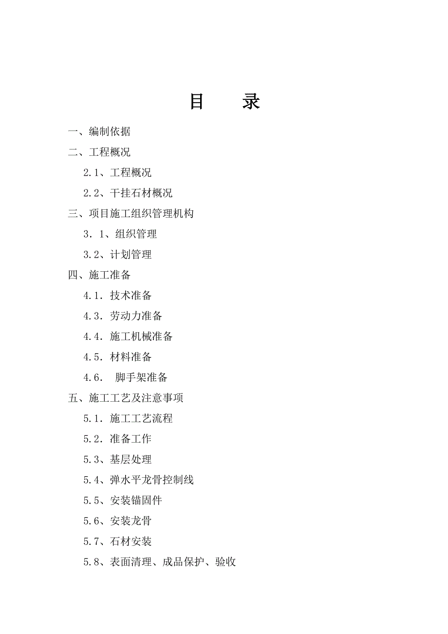 湖南某综合大楼外墙装饰装修工程施工组织设计.doc_第2页