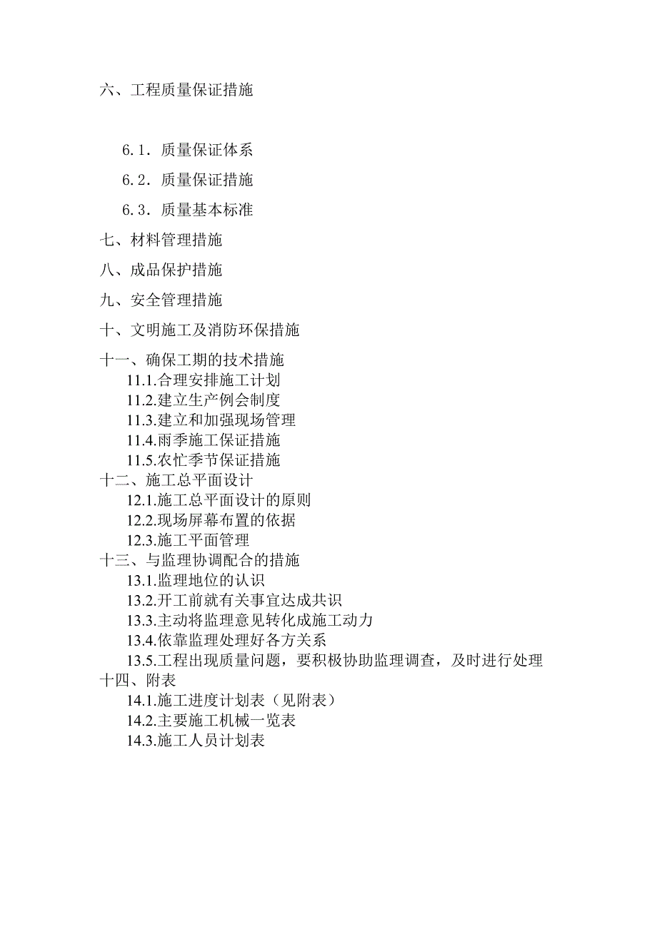 湖南某综合大楼外墙装饰装修工程施工组织设计.doc_第3页