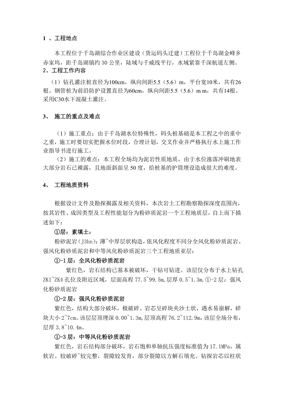 浙江某货运码头迁建工程钻孔灌注桩施工方案.doc_第3页