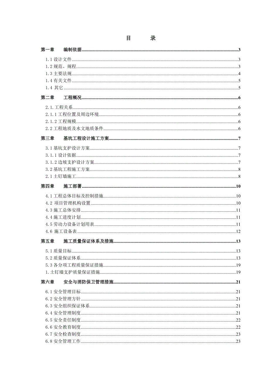 河南某大厦边坡支护施工方案.doc_第1页