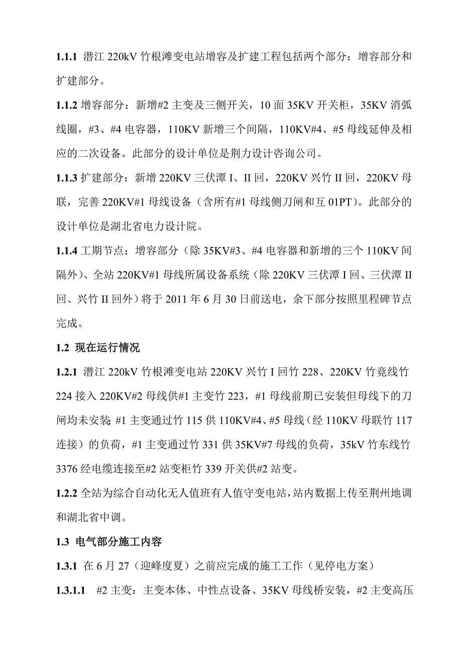 湖北某220KV变电站增容及扩建工程电气安装施工方案.doc_第3页