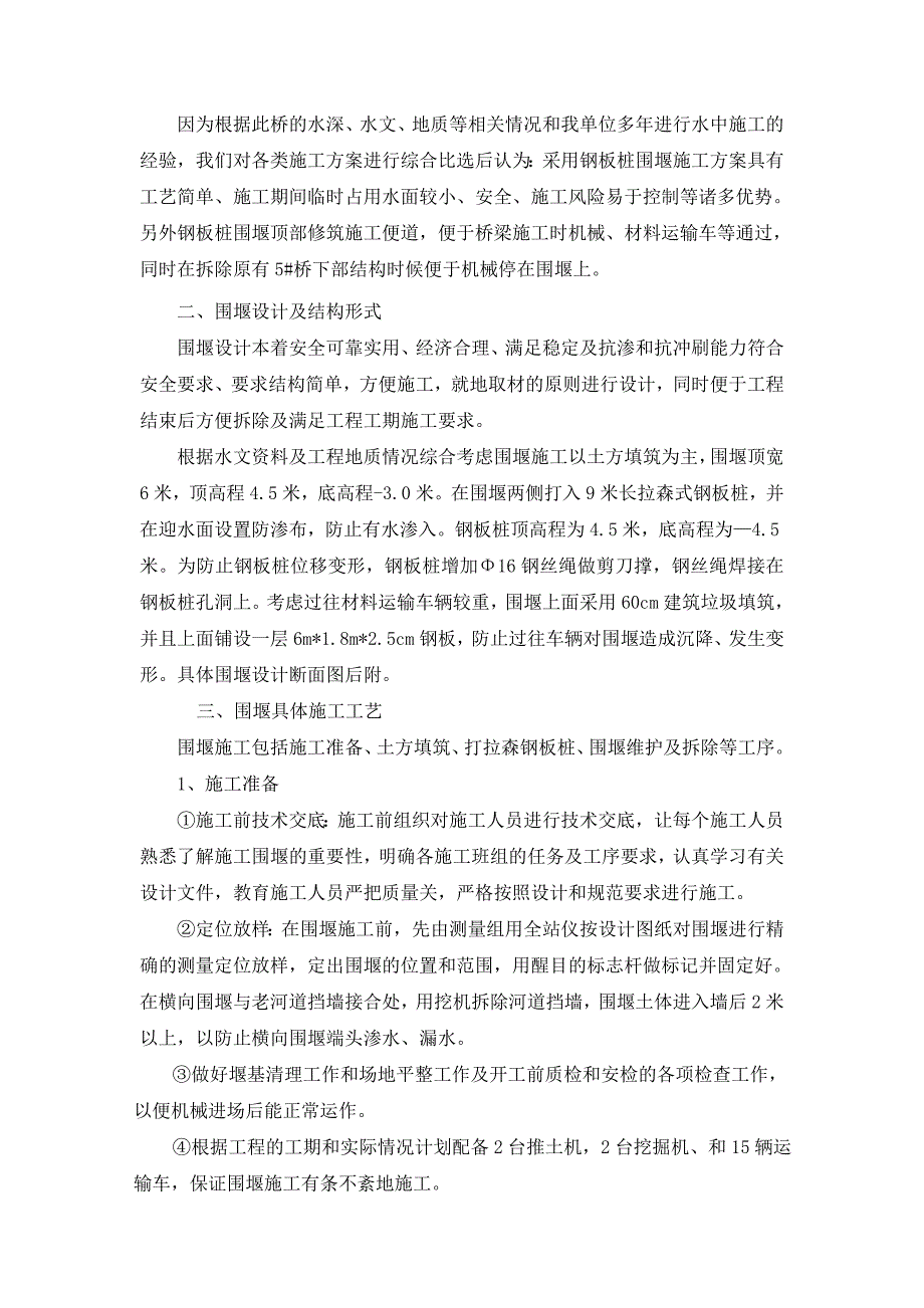 浙江某生态景区桥梁围堰施工方案(钢板桩施工、附示意图).doc_第3页