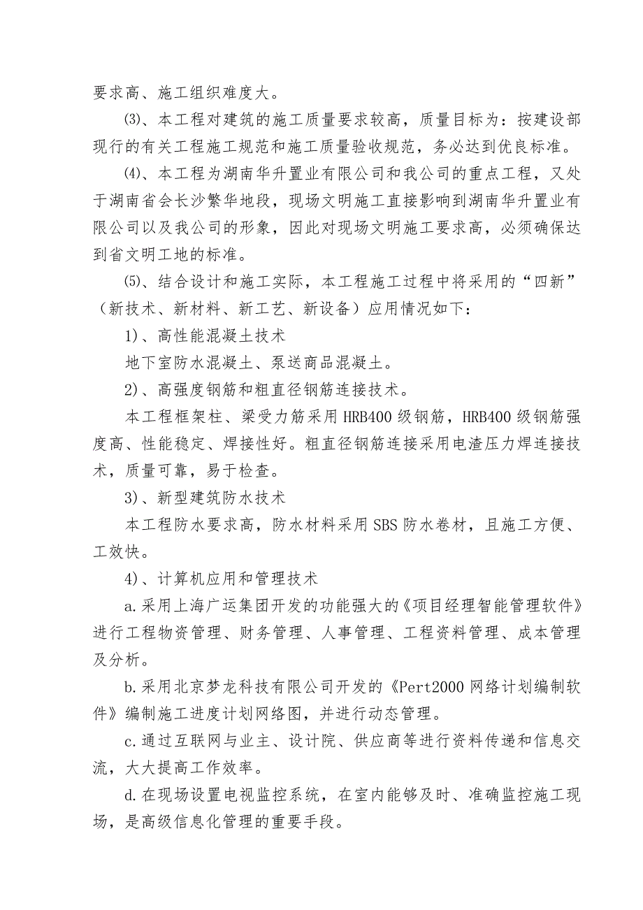 湖南某一类多层民用建筑（国际俱乐部）施工组织设计.doc_第2页