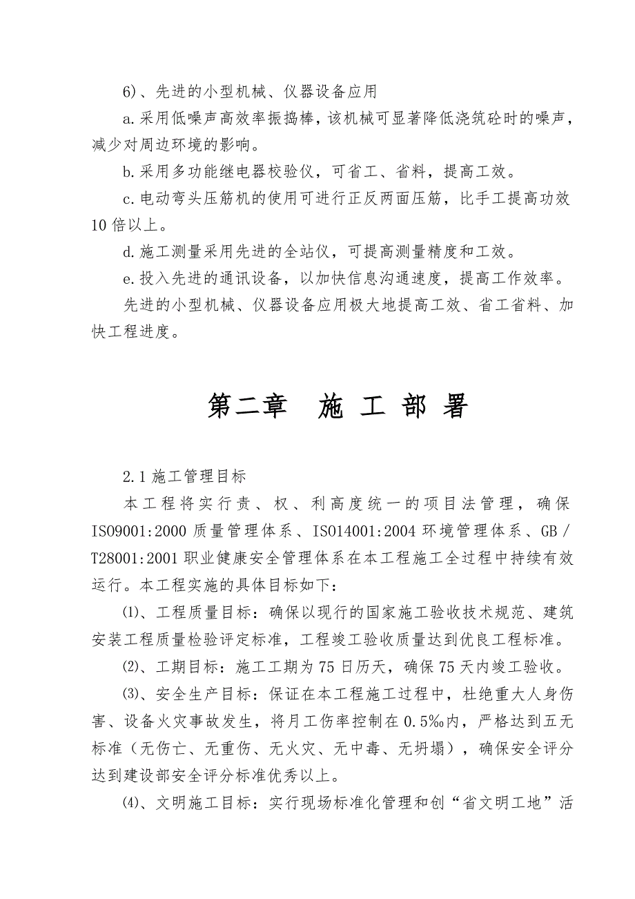 湖南某一类多层民用建筑（国际俱乐部）施工组织设计.doc_第3页