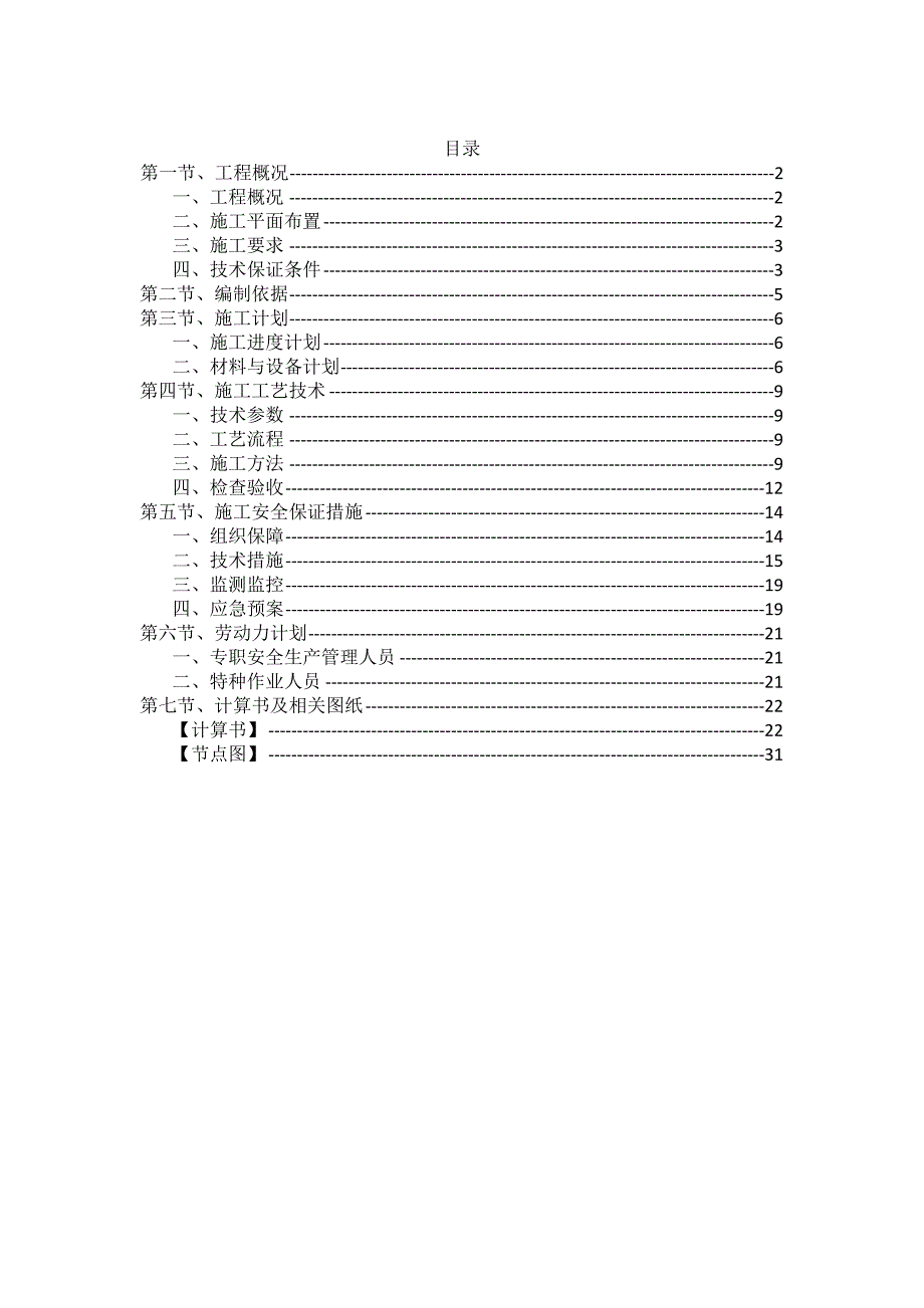 浙江某产业园承插式盘扣脚手架安全专项施工方案(附示意图).doc_第2页