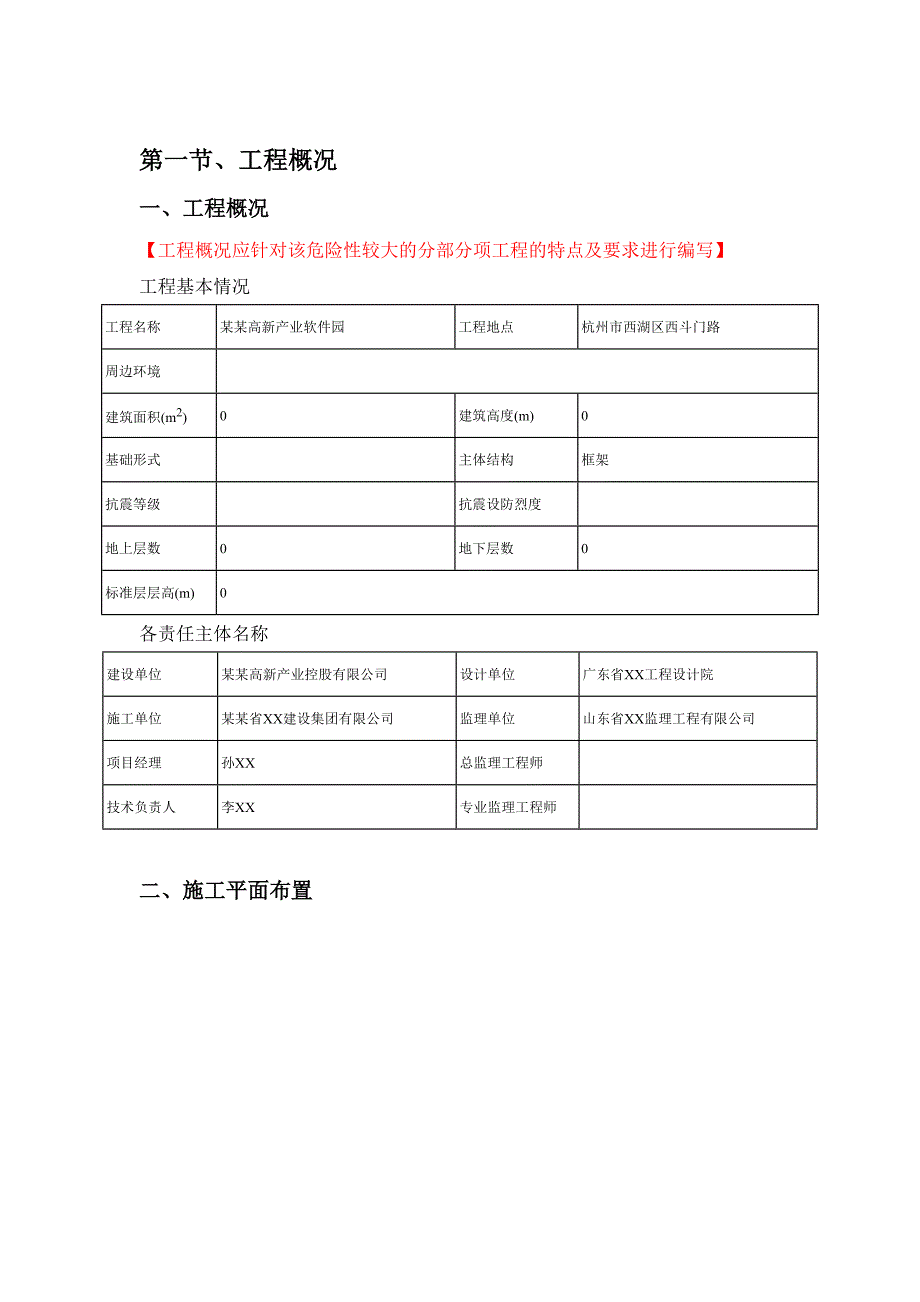 浙江某产业园承插式盘扣脚手架安全专项施工方案(附示意图).doc_第3页